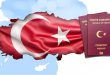 اقامت ترکیه از طریق سرمایه گذاری